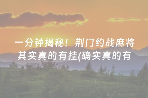 给玩家盘点十款！微乐江西麻将自建房输赢规律(揭秘微信里插件下载)