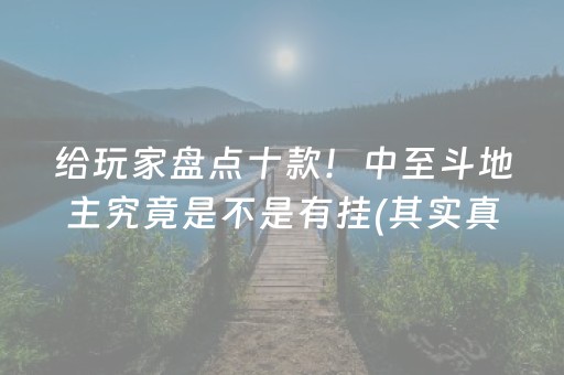 一分钟了解！微乐福建麻将攻略(揭秘小程序系统发好牌)