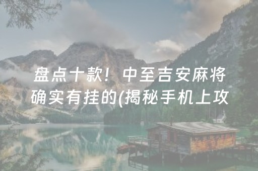 大神教教你！微乐跑得快自建房输赢规律(真的确实是有挂)