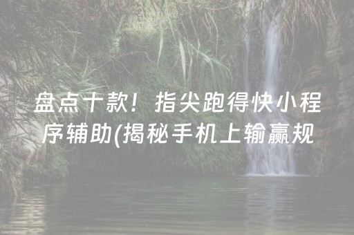 大神教教你！微信麻将开通会员会增加胜率吗(怎么提升胜率)