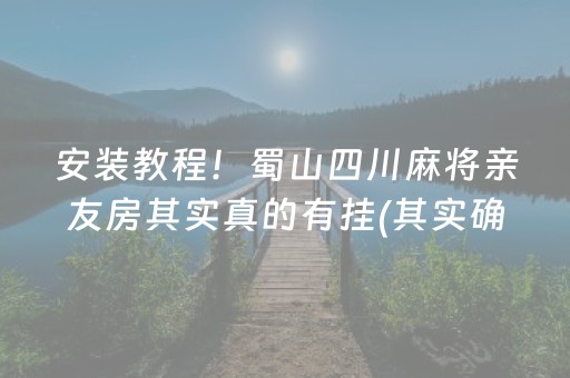 介绍十款！开心麻将外辅工具(怎么拿到好牌)