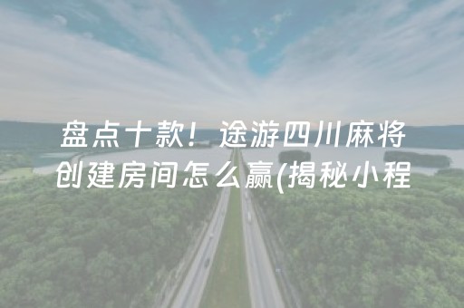 终于懂了！财神十三张怎么设置提高好牌率(有什么规律)