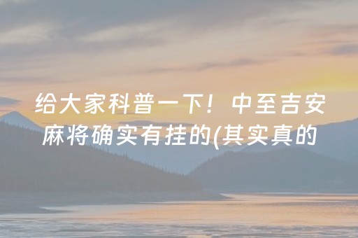 盘点十款“微乐河南麻将小程序万能挂”!(其实确实有挂)-知乎