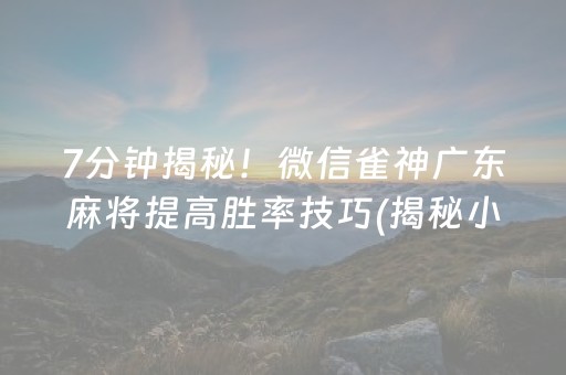 我来教下大家“微乐免费房间怎么开挂”!详细开挂教程-知乎