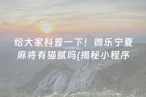 星悦麻将是不是有挂”!详细开挂教程-知乎