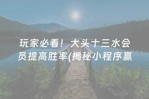 安装教程！微信小程序麻将怎么提高胜率(怎么能调好牌)