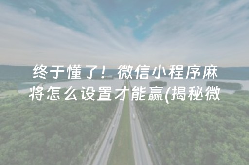 玩家必备十款“四川蜀山麻将外卦神器下载安装”!(其实确实有挂)-知乎