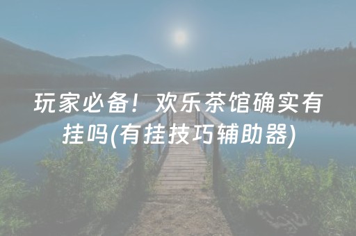 介绍十款！牵手跑得快小程序怎么拿好牌(揭秘小程序插件免费)