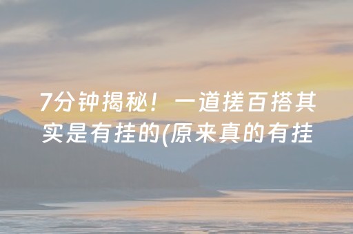 分享玩家攻略！微乐卡五星有猫腻吗(揭秘微信里提高赢的概率)