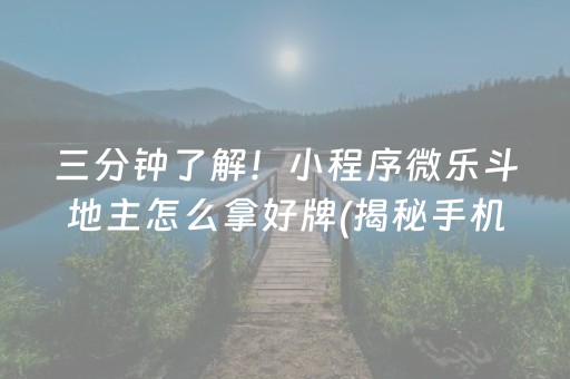 胜率设置方法！微信小程序麻将怎么增加胜率(揭秘手机上赢牌的技巧)