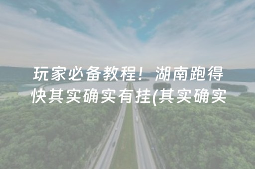 介绍十款！中至乐平麻将小程序技巧(原来真的有挂呢)