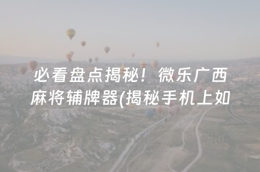 盘点十款！微乐锄大地研究院(揭秘微信里插件购买)