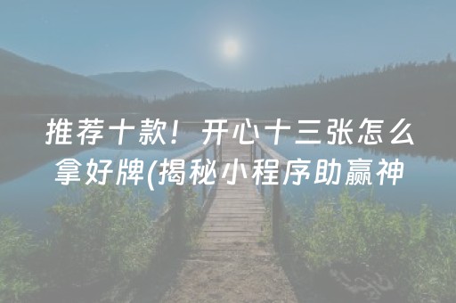 分享玩家攻略！微乐捉鸡麻将怎么设置才容易赢(揭秘小程序提高胜率)