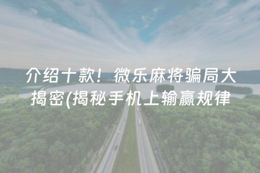 必看盘点揭秘！大头十三水确实有挂的(揭秘小程序自建房怎么赢)