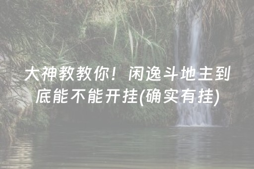 厉害了！微乐安徽麻将有什么赢的诀窍(揭秘微信里插件购买)