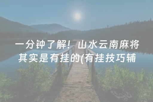 玩家必备教程！微乐河北麻将必备神器(揭秘微信里必备神器)