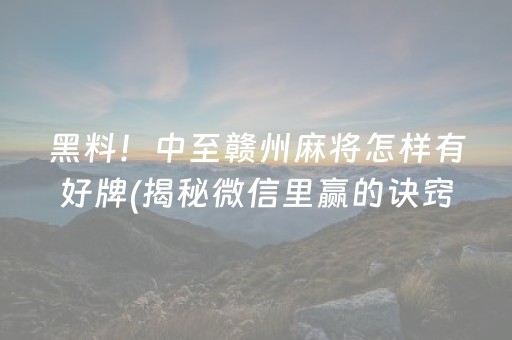 玩家必看！老友棋牌究竟是不是有挂(确实是有挂)