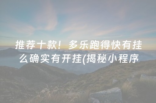 厉害了！情怀三三麻将其实真的确实有挂(原来真的有挂)