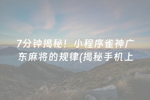 分享玩家攻略！白金岛跑得快到底是不是有挂(其实真的确实有挂)