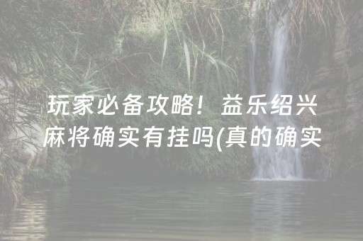 大神教教你！微乐北京麻将插件(揭秘微信里赢的秘诀)