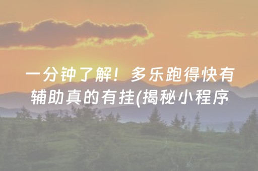 玩家必看攻略！微乐河北麻将怎么才能赢(揭秘微信里提高胜率)