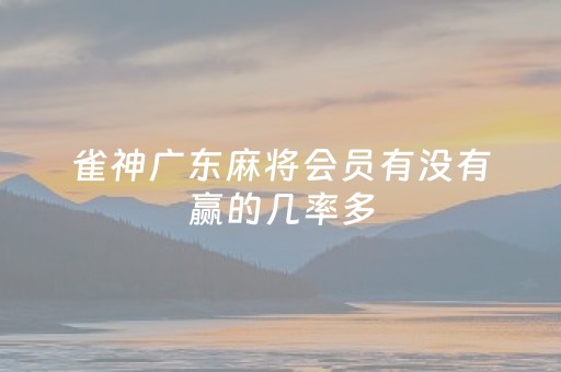 安装教程！微乐浙江麻将提高胜率(揭秘小程序专用神器)