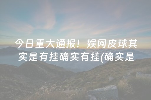 大神教教你！中至麻将插件购买(揭秘微信里输赢规律)