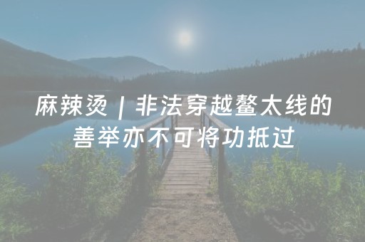 分享玩家攻略！河南推倒胡麻将其实真的确实有挂(确定是有挂)