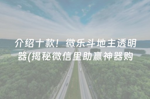 今日重大通报！微乐山东麻将助攻神器(揭秘微信里胡牌技巧)