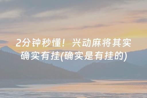 我来教大家！微乐天津麻将保持不输的技巧(揭秘小程序攻略插件)