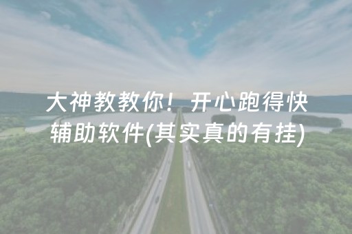 玩家必看攻略！小程序麻将怎么设置才能赢(揭秘手机上助攻神器)