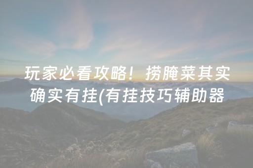 安装程序教程！微乐跑得快充值后胜率能提高吗(揭秘小程序助手软件)