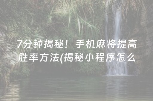 我来教大家！吉祥麻将里填大坑究竟是不是有挂(其实是有挂确实有挂)