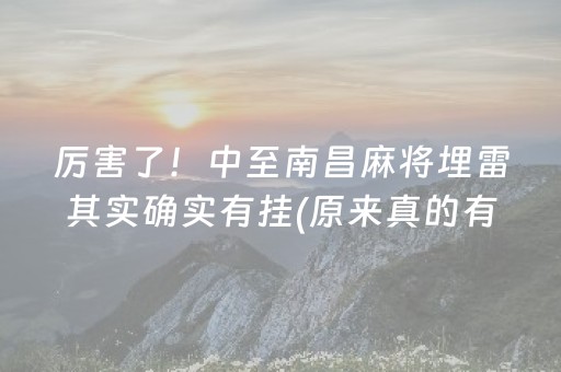 今日重大通报！雀神麻将小程序怎么才赢的几率大(揭秘手机上专用神器下载)