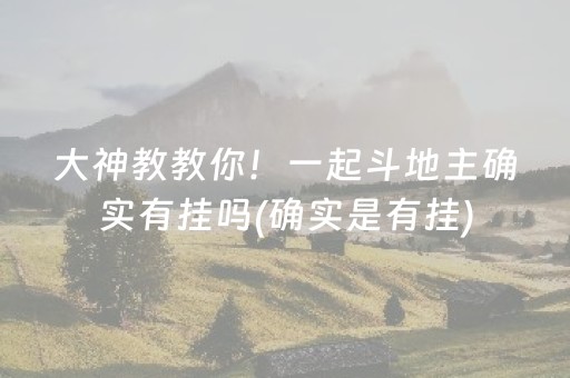 玩家必看科普！微信麻将开通会员会增加胜率吗(揭秘手机上赢牌技巧)