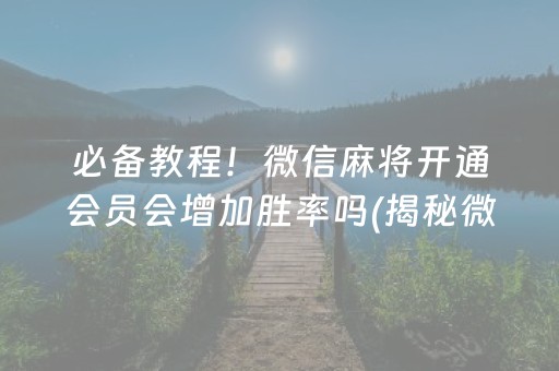 玩家必看！多乐跑得快如何让系统发好牌(揭秘微信里助赢软件)