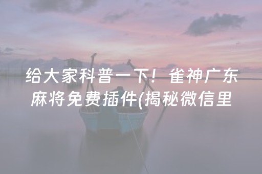 终于懂了！湖南跑得快技巧攻略(揭秘手机上提高胜率)