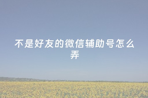 玩家必备攻略！极火麻将真的确实是有挂(确定是有挂)