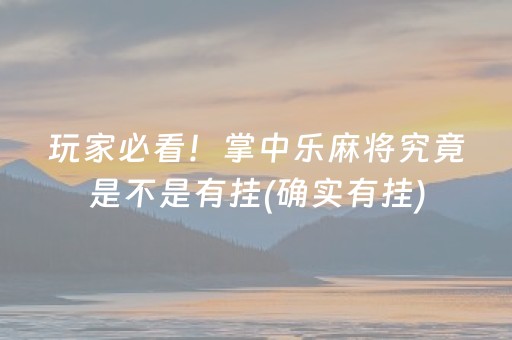 必看盘点揭秘！微乐宁夏麻将取胜技巧(揭秘微信里赢的诀窍)