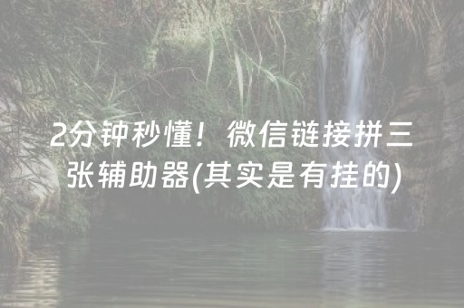 盘点十款！手机麻将软件只赢不输(有挂技巧辅助器)