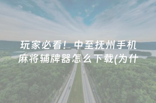 胜率设置方法！老友棋牌确实真的有挂(提高胜率技巧)