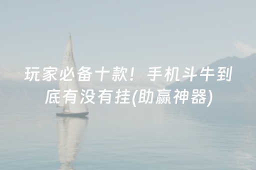 网络麻将输赢有规律的”(原来真的有挂)-知乎