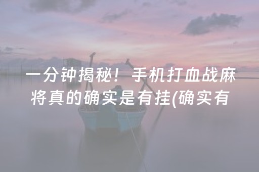 终于懂了！微乐掼蛋小程序免费黑科技(揭秘微信里插件下载)