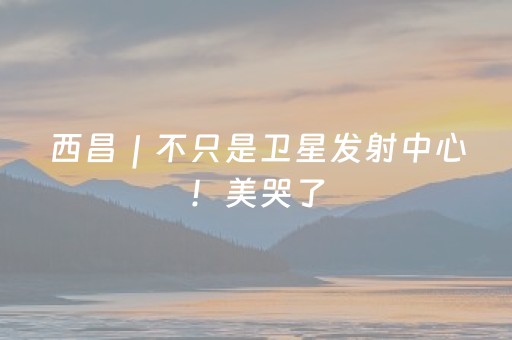 必备教程！邯郸胡乐麻将确实有挂吗(原来真的有挂)