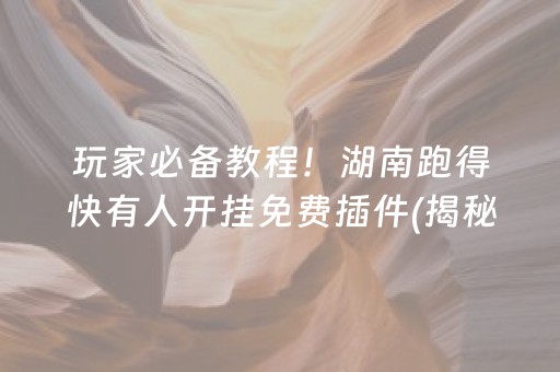 胜率设置方法！多乐麻将究竟有没有挂(确定是有挂)