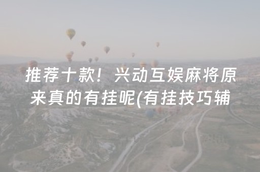 介绍十款“微乐跑得快怎么让系统给自己发好牌”（输赢规律)