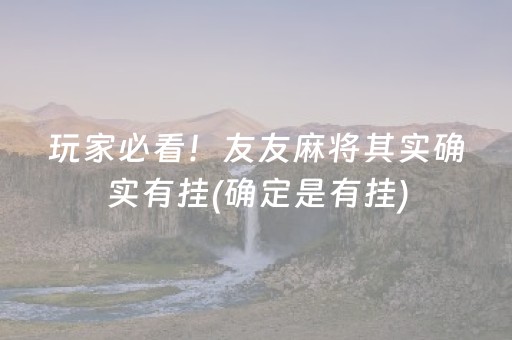 重大通报“小程序财神十三张是怎么控制胜率”（充会员胜率高)