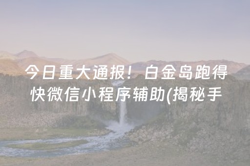 给玩家盘点十款“财神十三张辅助工具有挂”（AI辅助胡牌规则)