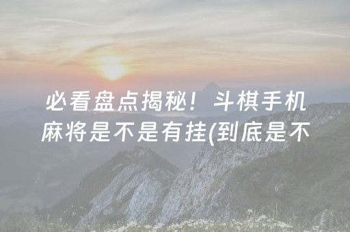 给玩家盘点十款“小程序微乐麻将怎么设置才能有好牌”（胜率到哪调)