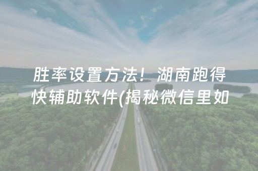 今日重大通报“微乐捉鸡麻将控牌器”（神器最新免费)